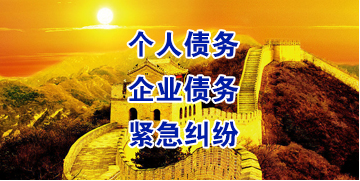 定城镇要账公司